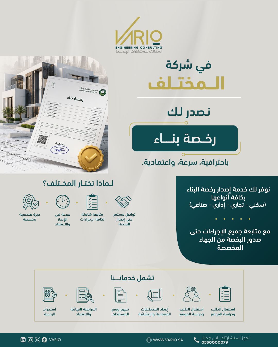 إصدار رخص بناء